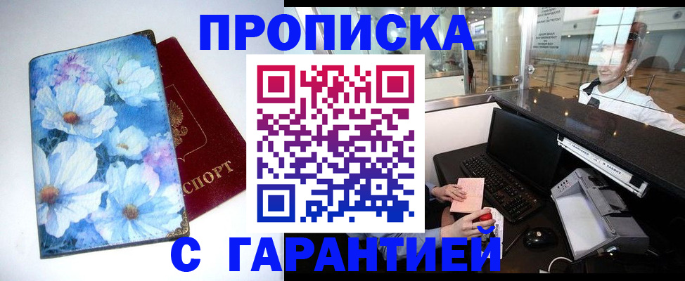 прописка для работы в Костроме